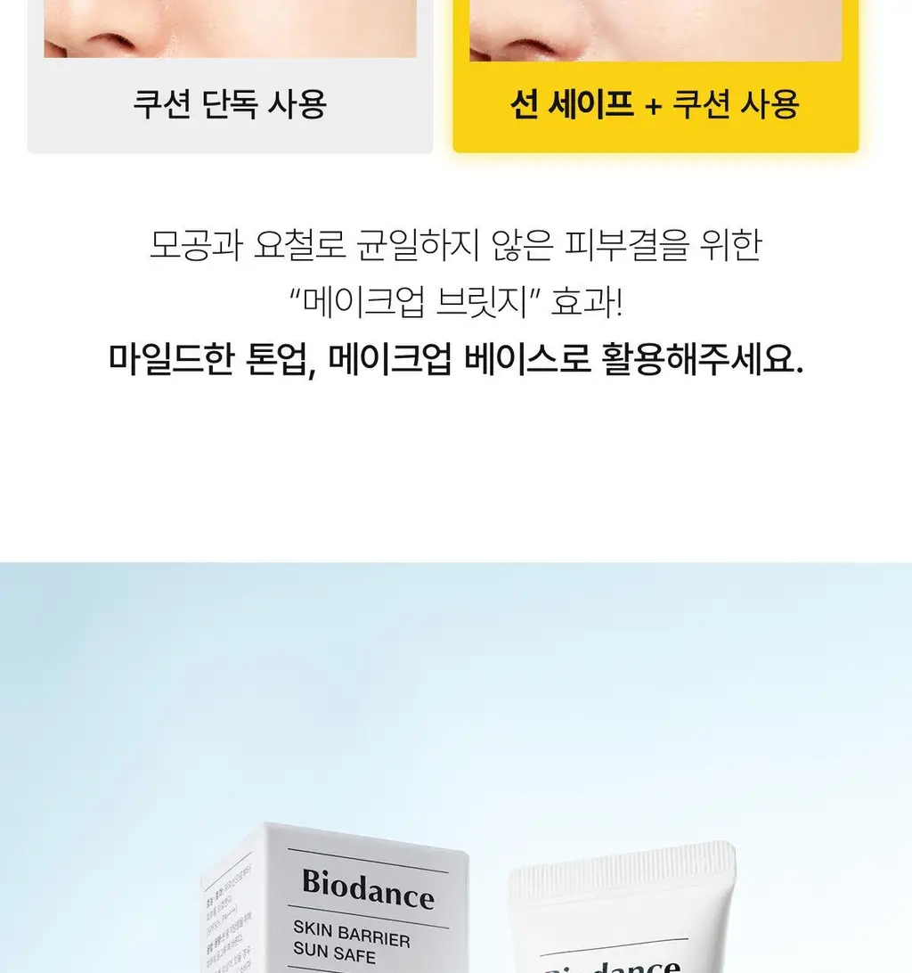 [광채 무기자차] 바이오던스 스킨 배리어 선 세이프 30ml 상세페이지 16